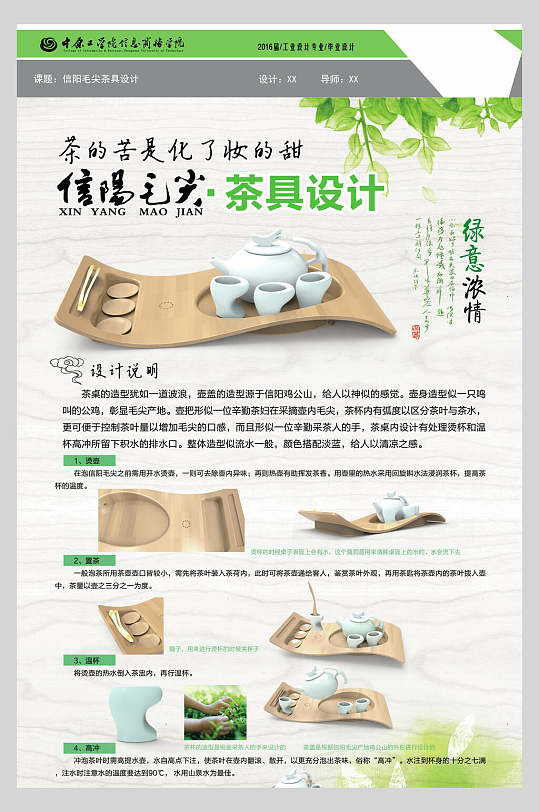 清新中国风茶具设计毕业展展板海报