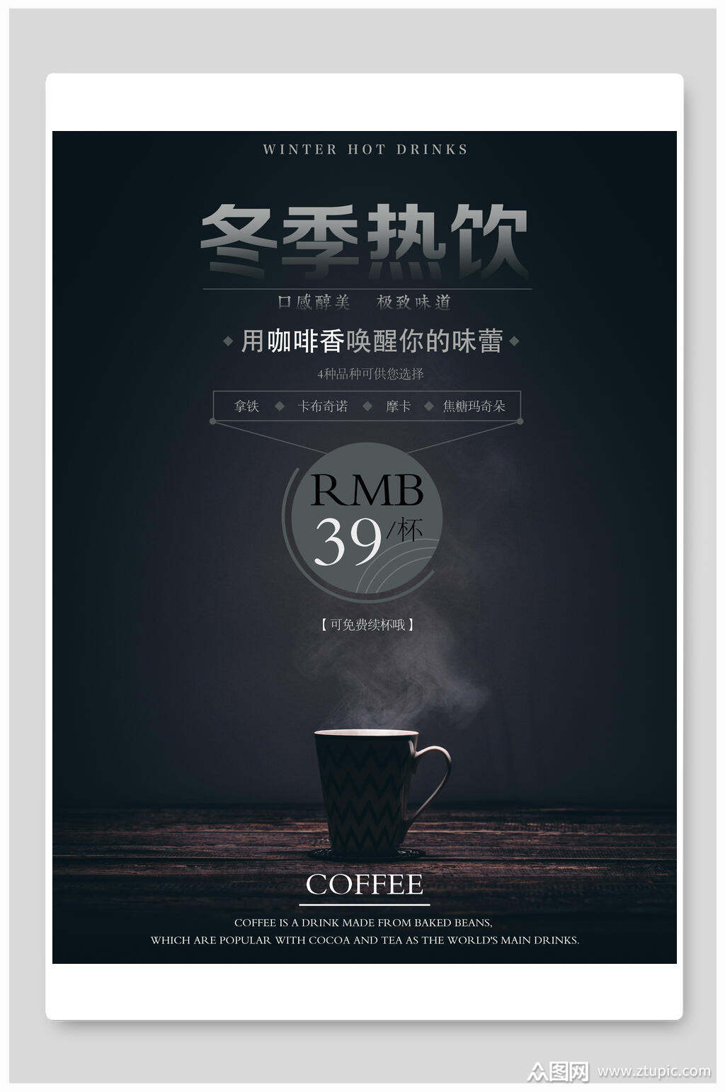 黑色冬季热饮咖啡奶茶海报设计素材