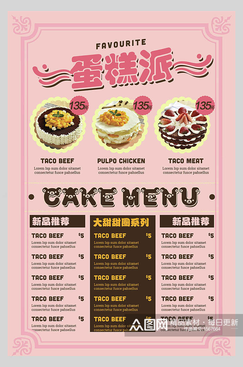 美味蛋糕派菜单设计海报素材