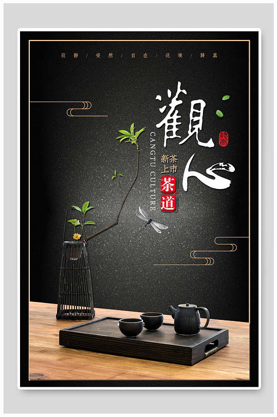 新茶上市茶香四溢茶海报设计