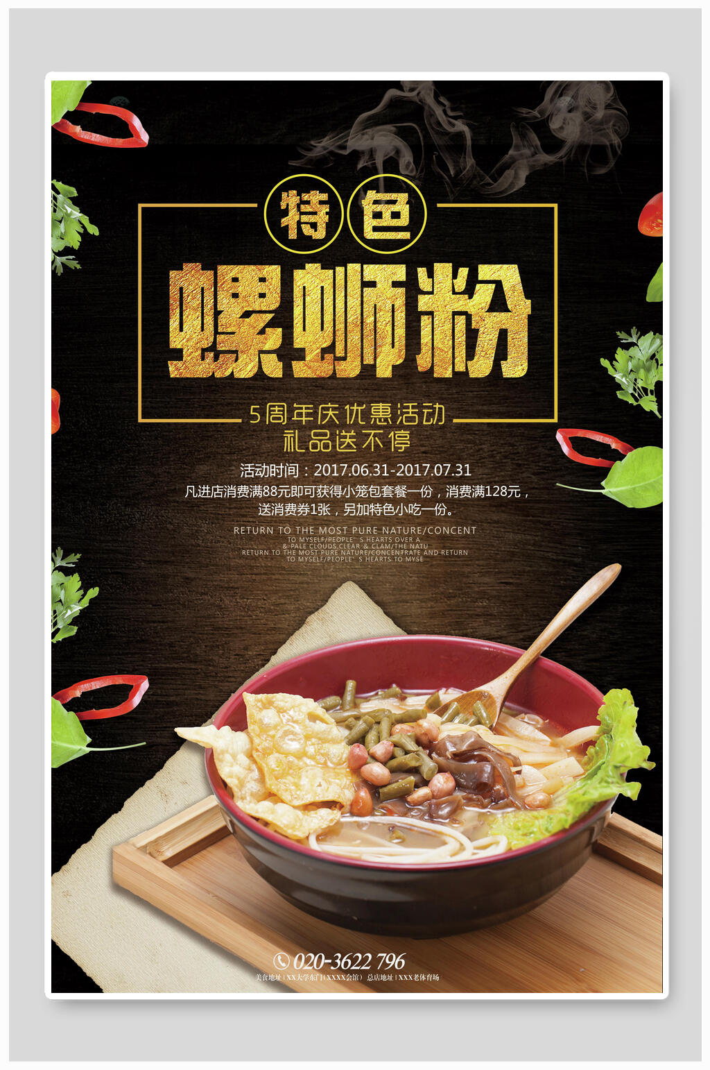 特色柳州螺蛳粉周年庆优惠活动海报素材