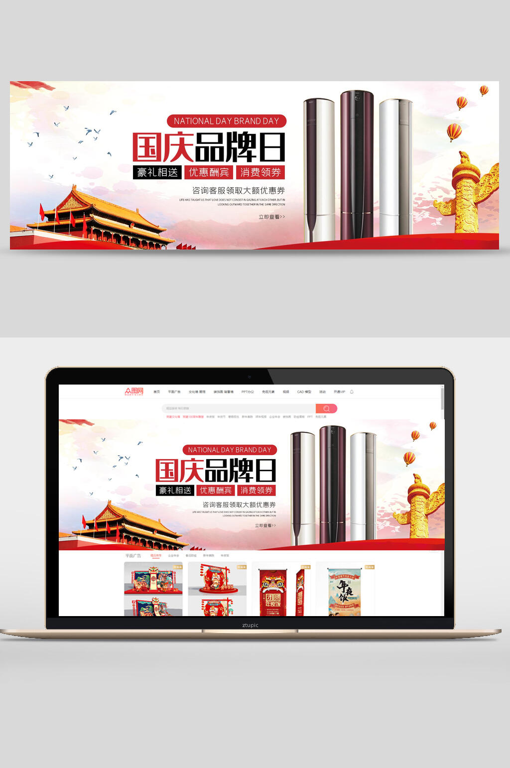 国庆节品牌日家电促销banner设计素材