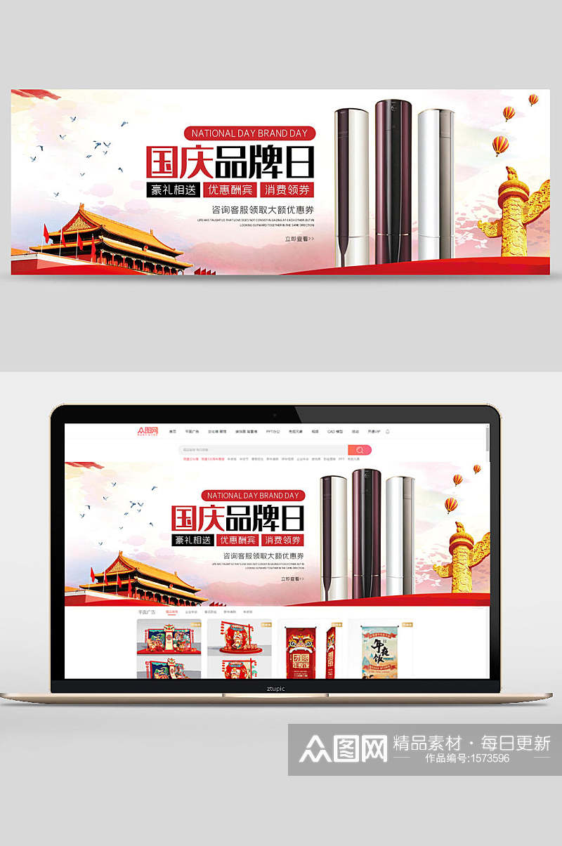 国庆节品牌日家电促销banner设计素材