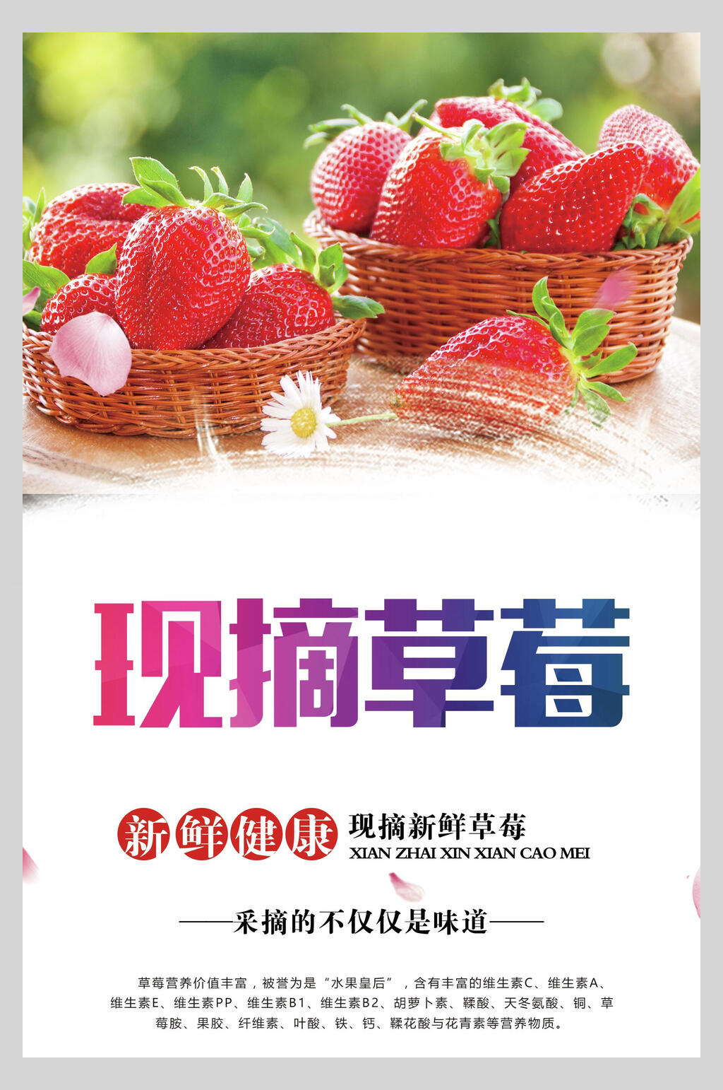 新鲜健康现在草莓水果海报素材