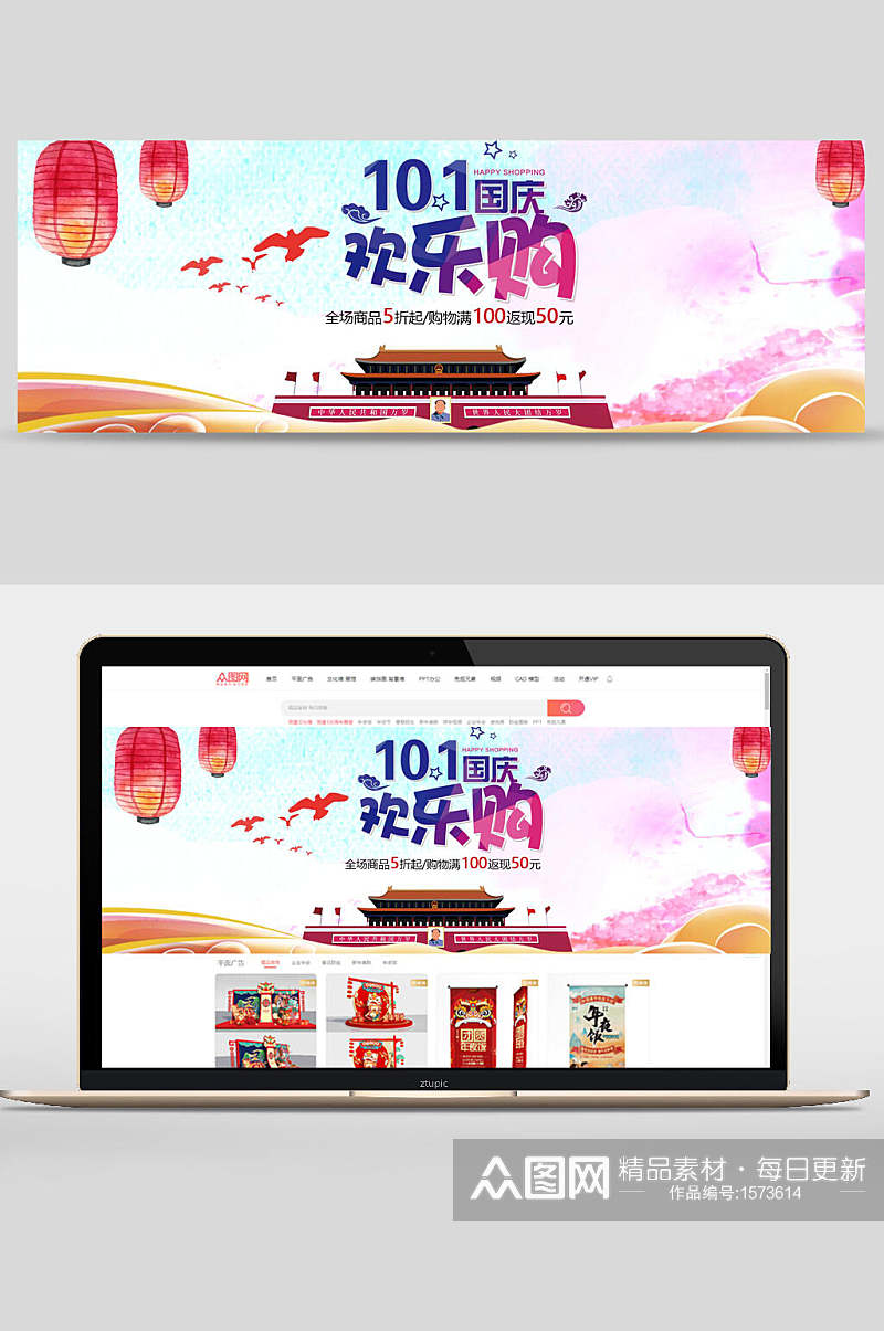 水彩十一国庆节欢乐购促销banner设计素材