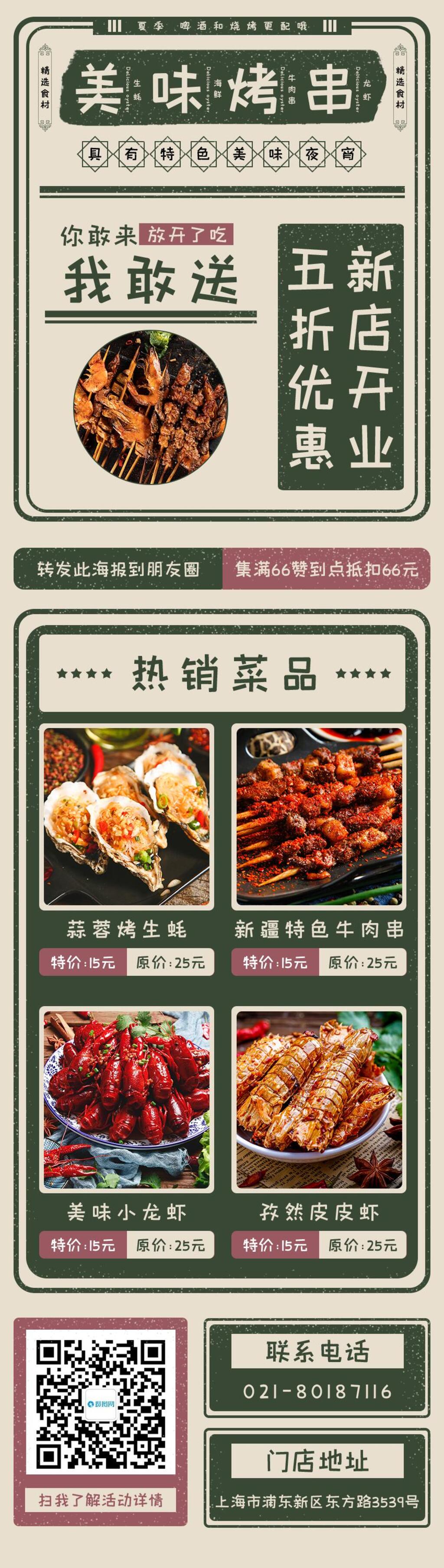 美味烤串新店开业手机长图设计素材