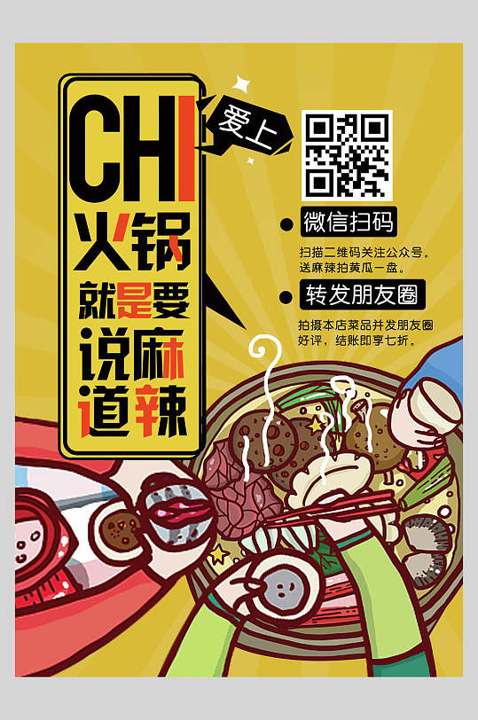 卡通火锅菜单设计海报