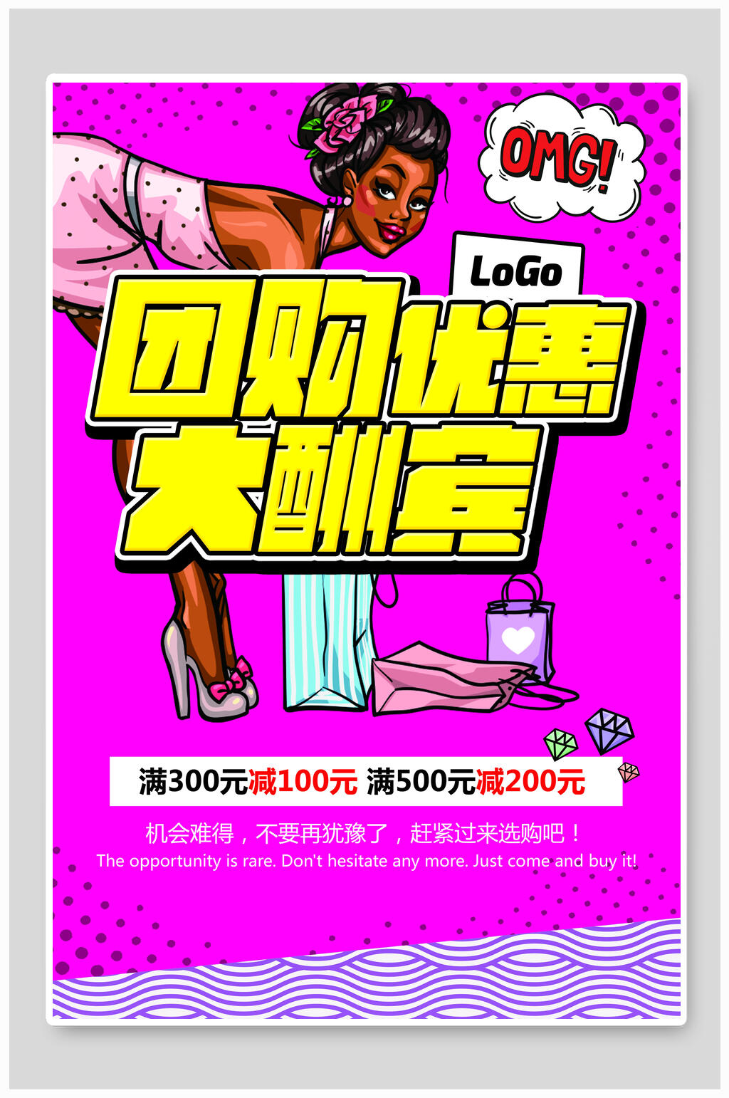 团购优惠大酬宾促销海报设计素材