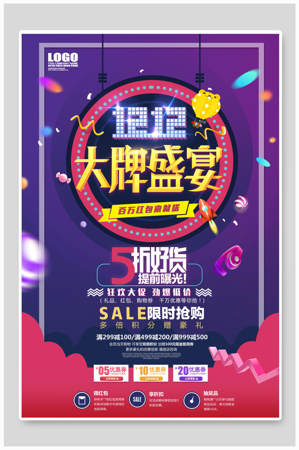 双十二大牌盛宴促销海报设计素材