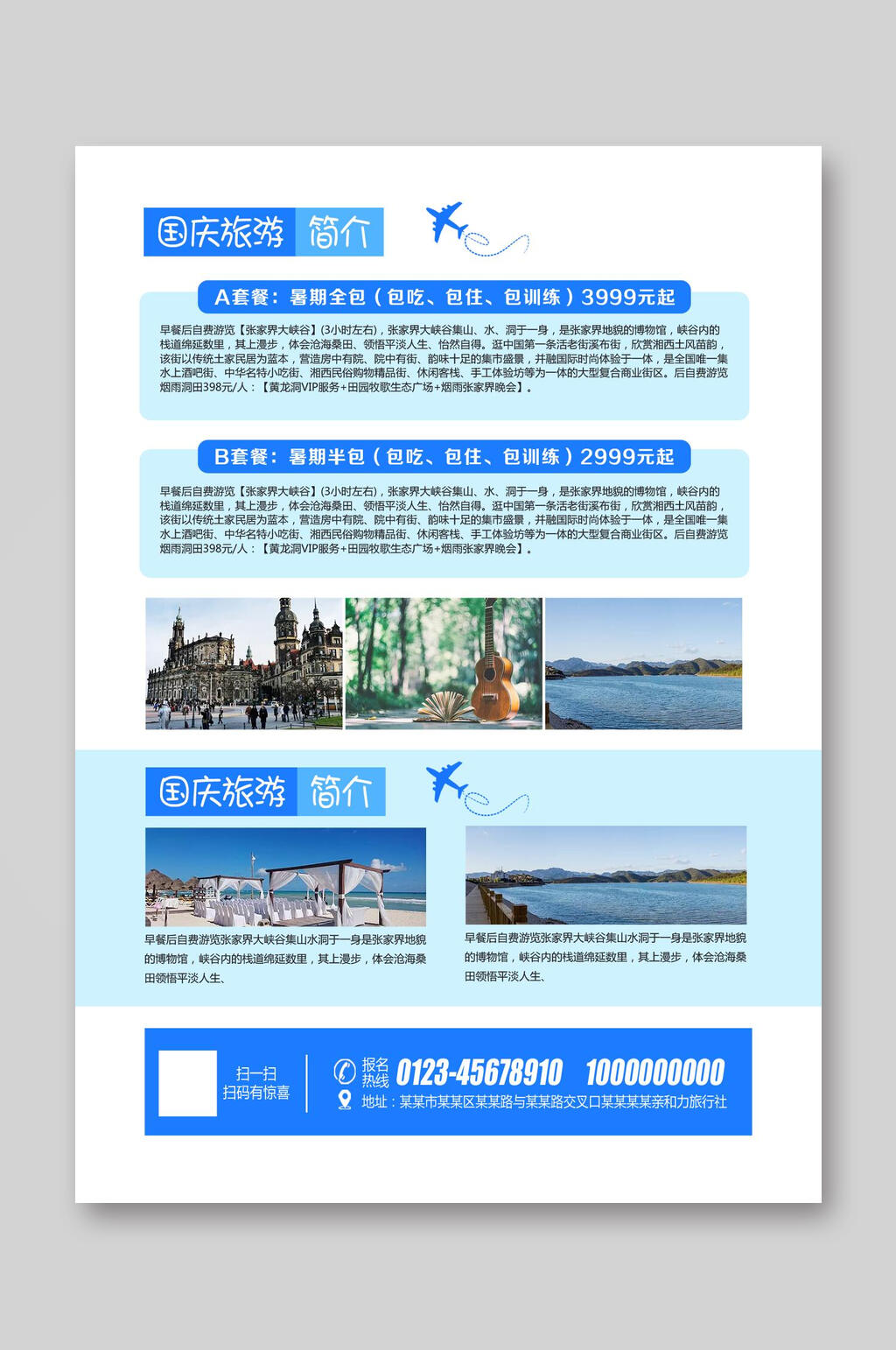 简约国庆旅游宣传单素材