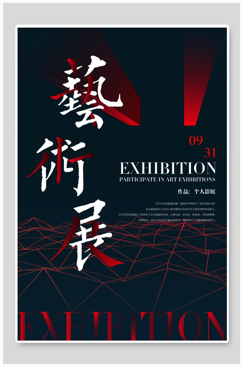 大气设计展艺术展海报素材