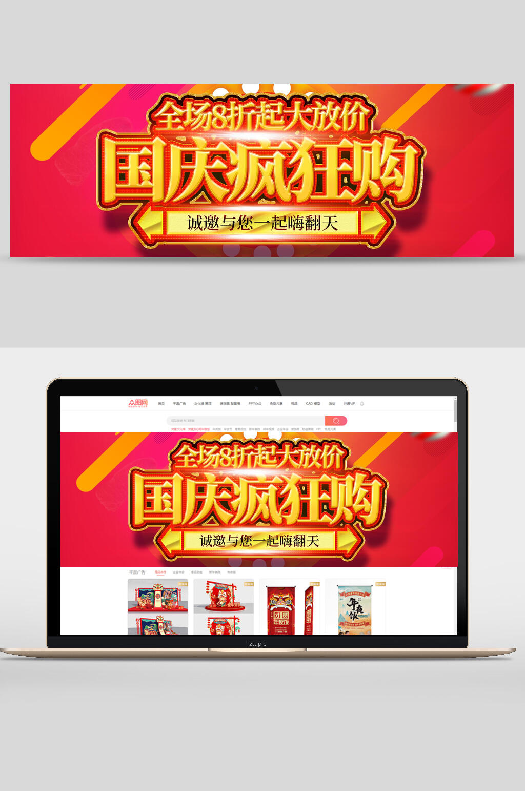 红金国庆节狂欢购促销banner设计素材