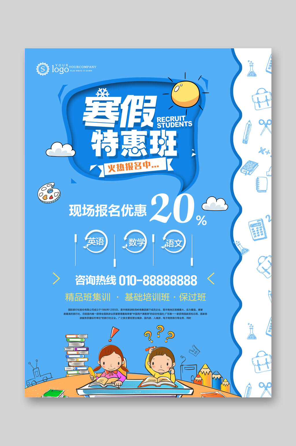 寒假特惠班报名招生宣传单素材