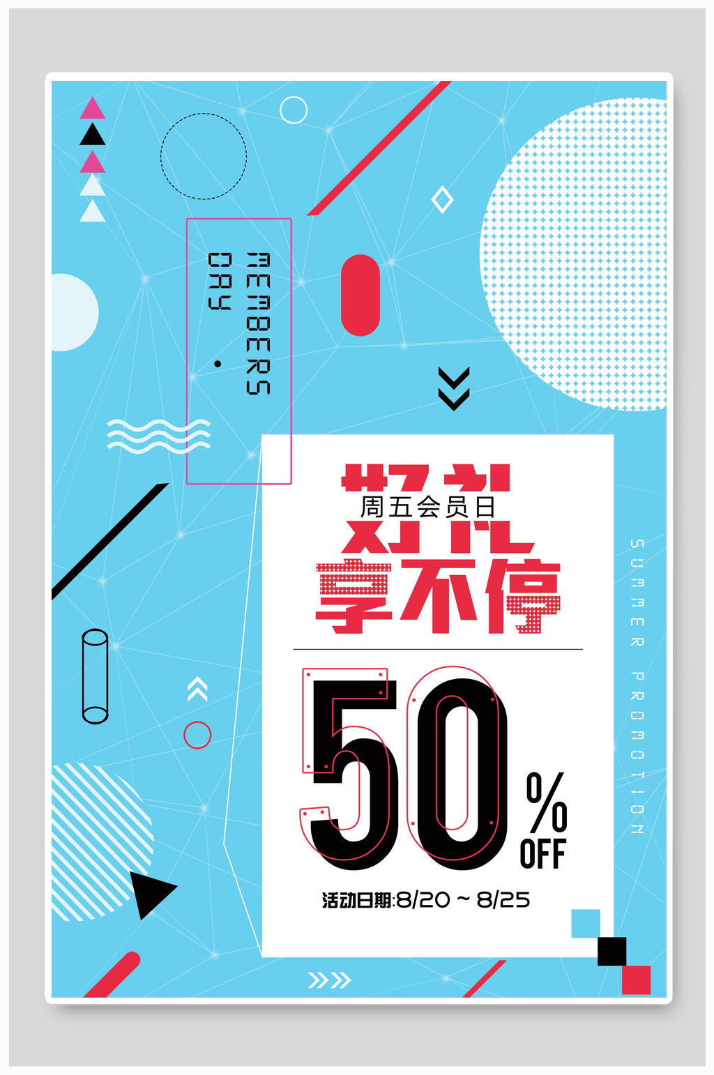 蓝色会员好礼促销海报素材