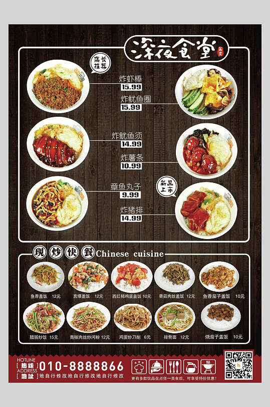 菜单深夜食堂设计海报