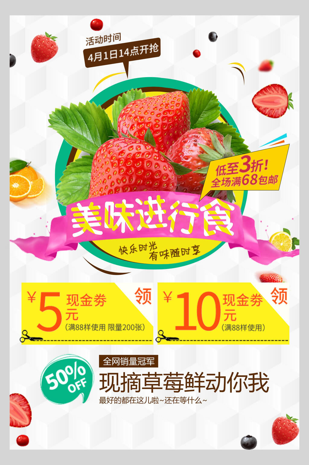 美味进行时草莓水果促销海报素材