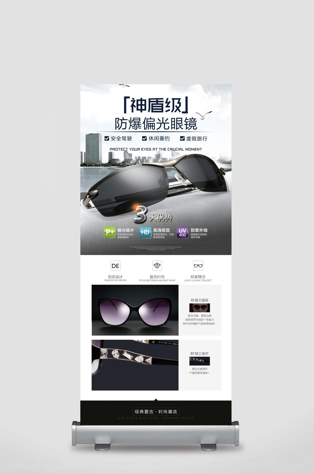 防爆偏光眼镜X展架易拉宝设计素材
