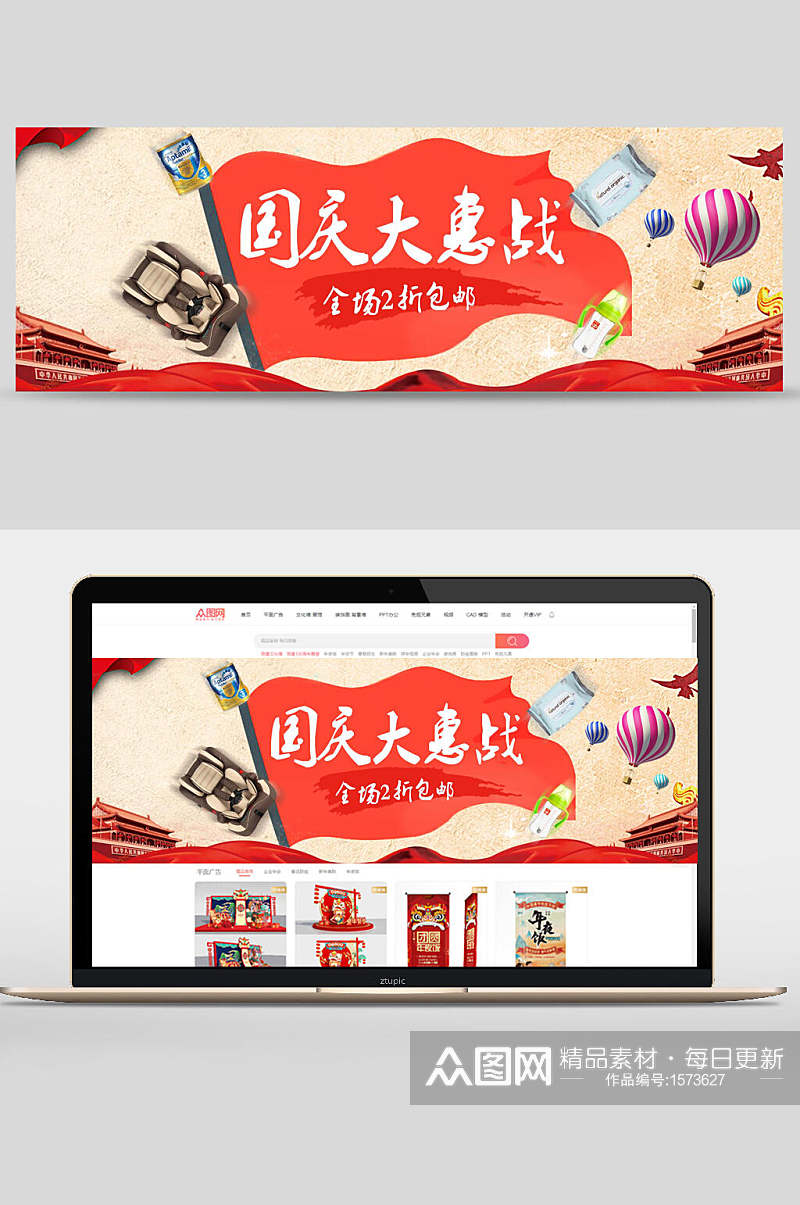 国庆节大惠战母婴用品促销banner设计素材