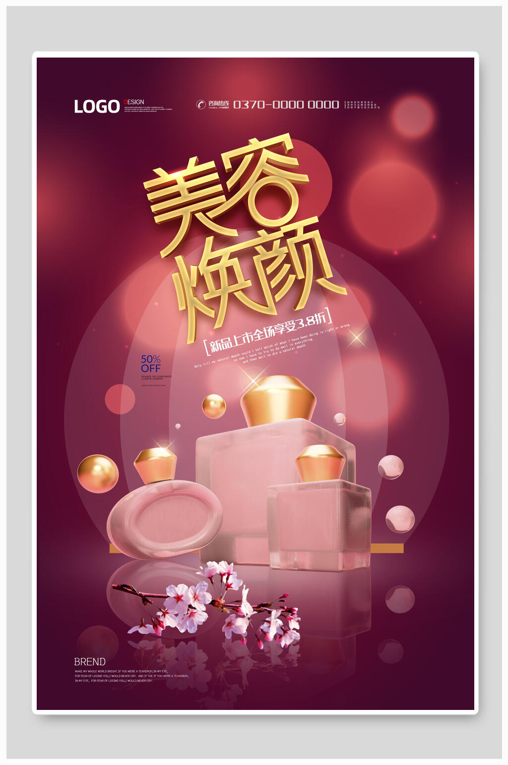 幻彩美容焕颜美妆化妆品海报设计素材