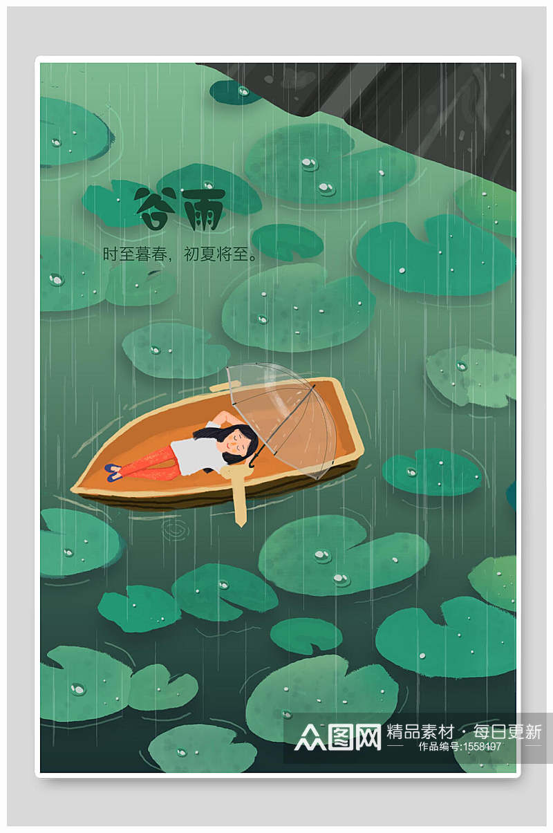 扁平风谷雨插画素材素材