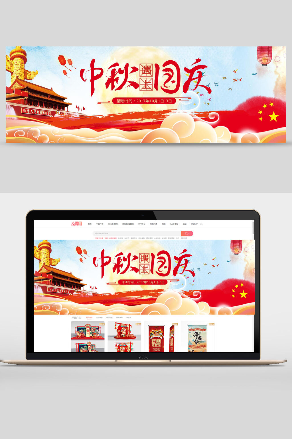 民族风中秋遇上国庆节促销banner设计素材