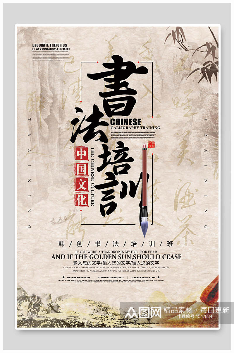 中国文化书法培训招生海报设计素材