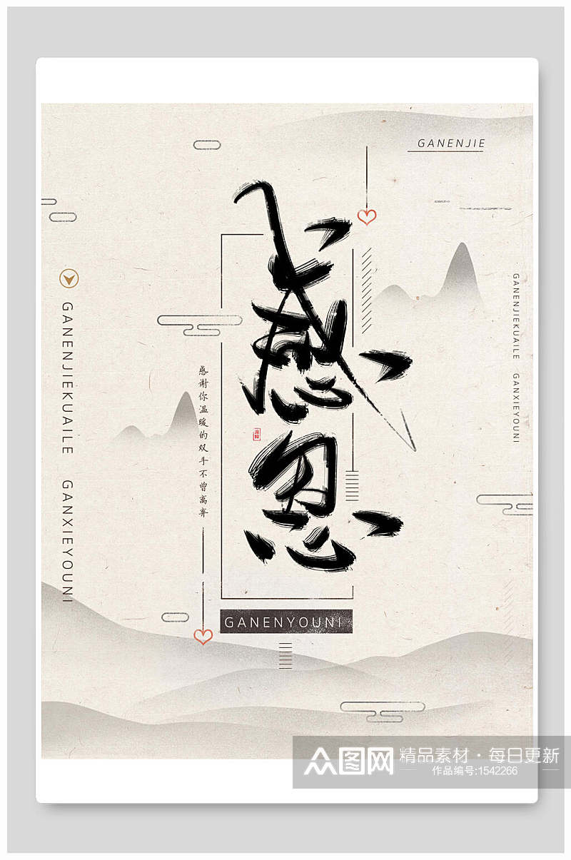 中国风古风传统美德感恩海报素材