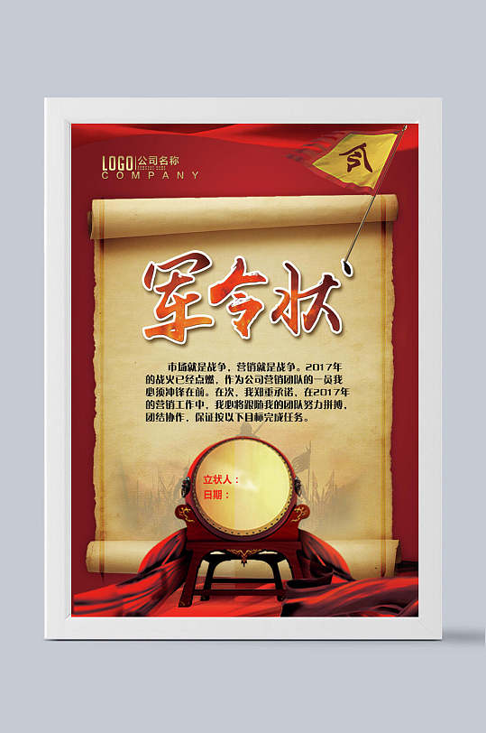 红色军令状责任证书-众图网