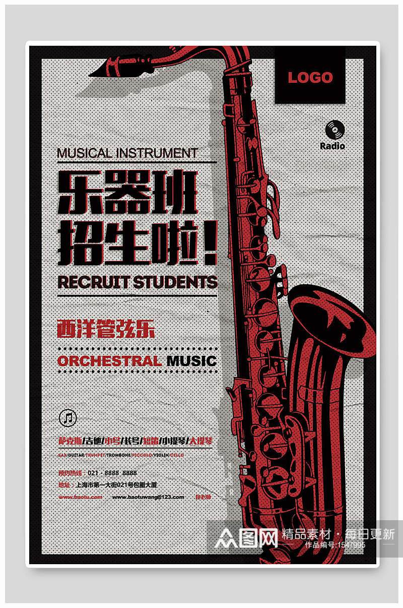 西洋管弦乐乐器班培训招生海报设计素材