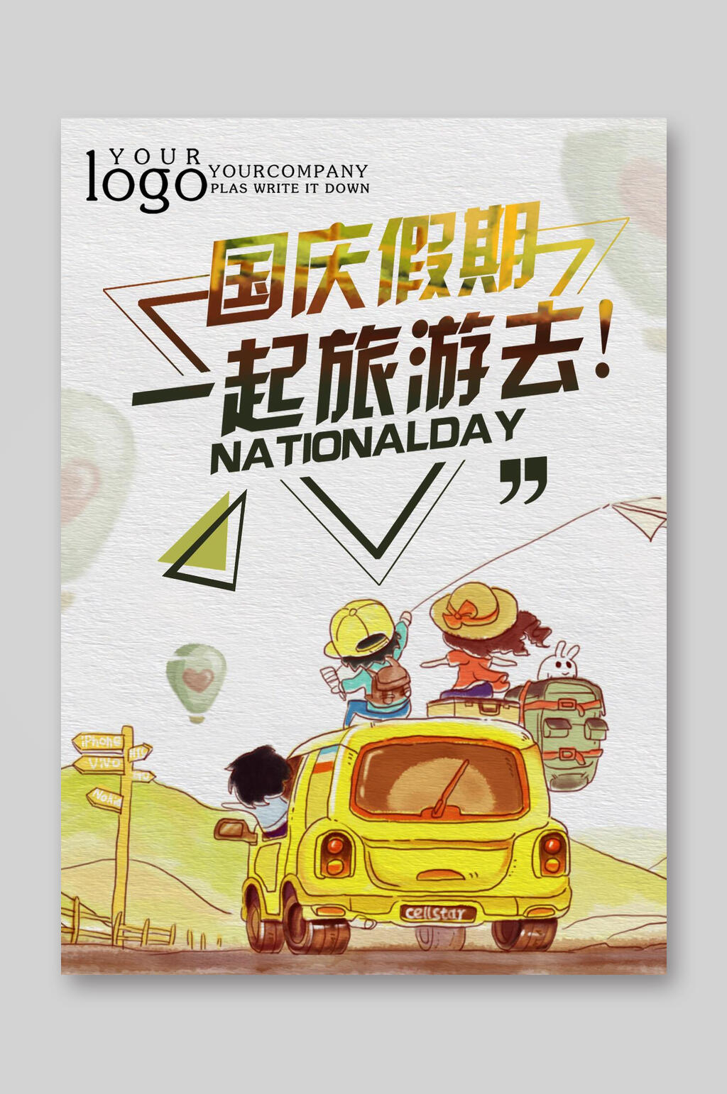 中秋国庆假期旅游宣传单素材
