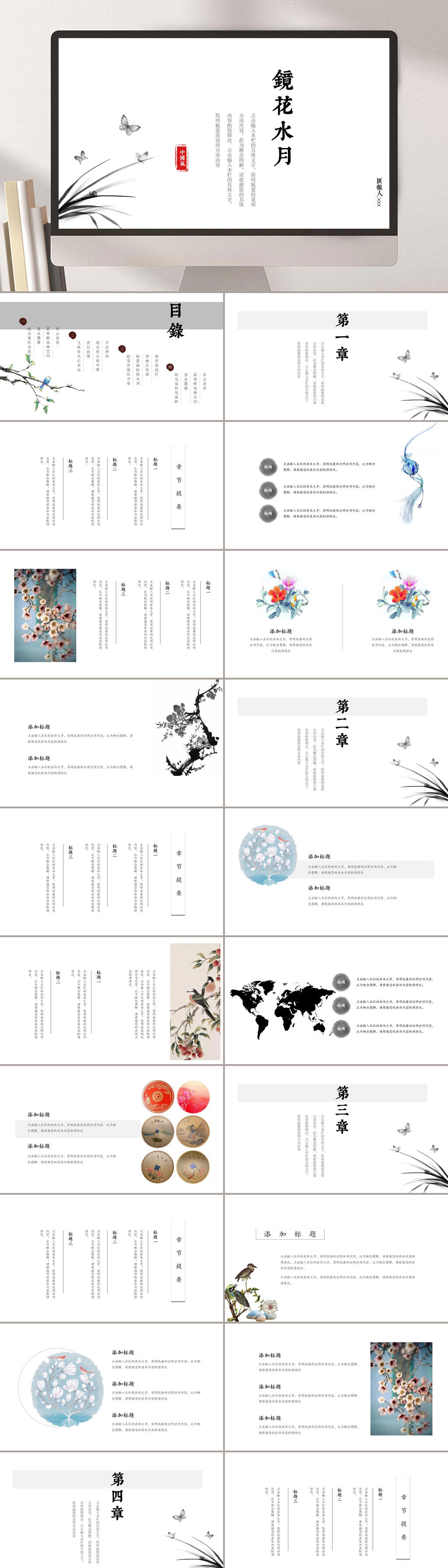 镜花水月简约中国风PPT模板素材