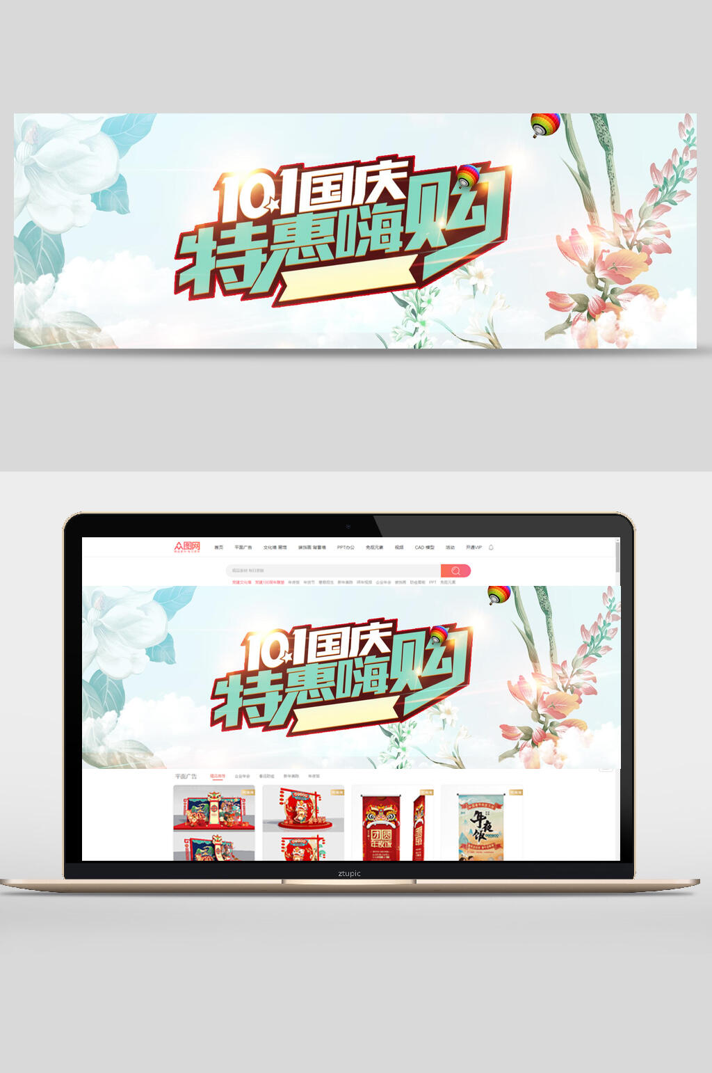 清新国庆节特惠嗨购banner设计素材