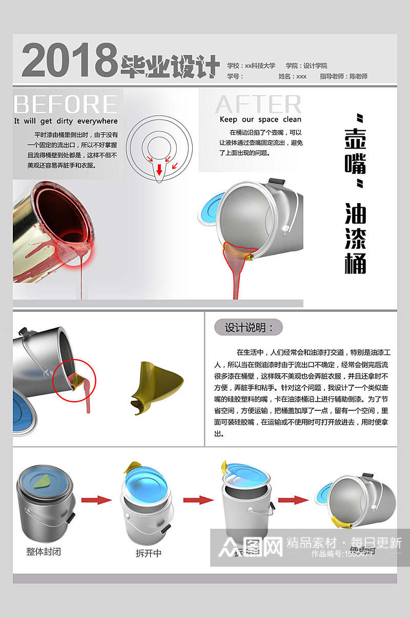 壶嘴油茶桶设计毕业展展板海报素材