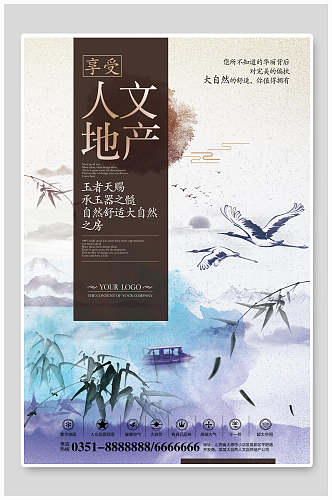 中国风人文地产海报