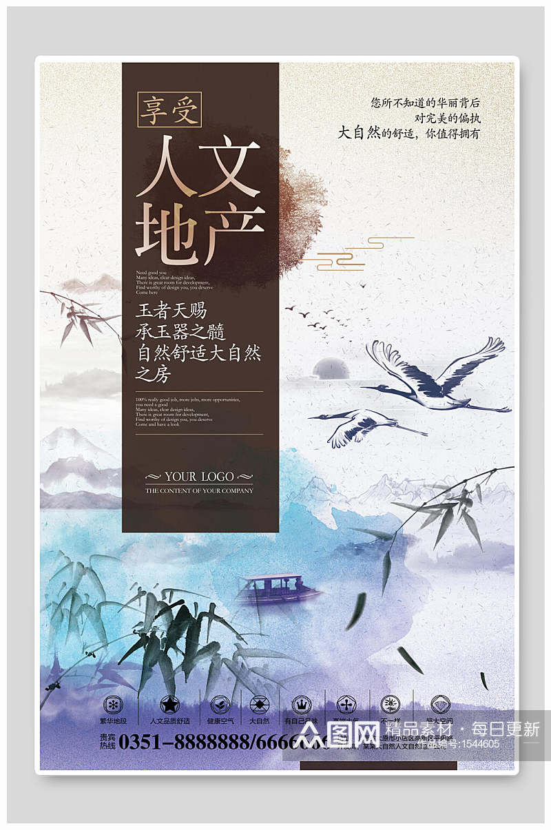 中国风人文地产海报素材