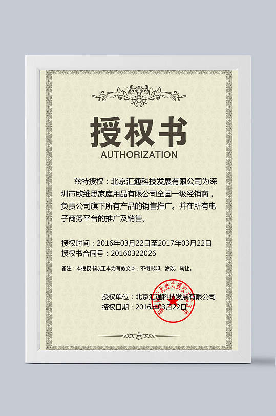 竖版欧式花边授权证书-众图网