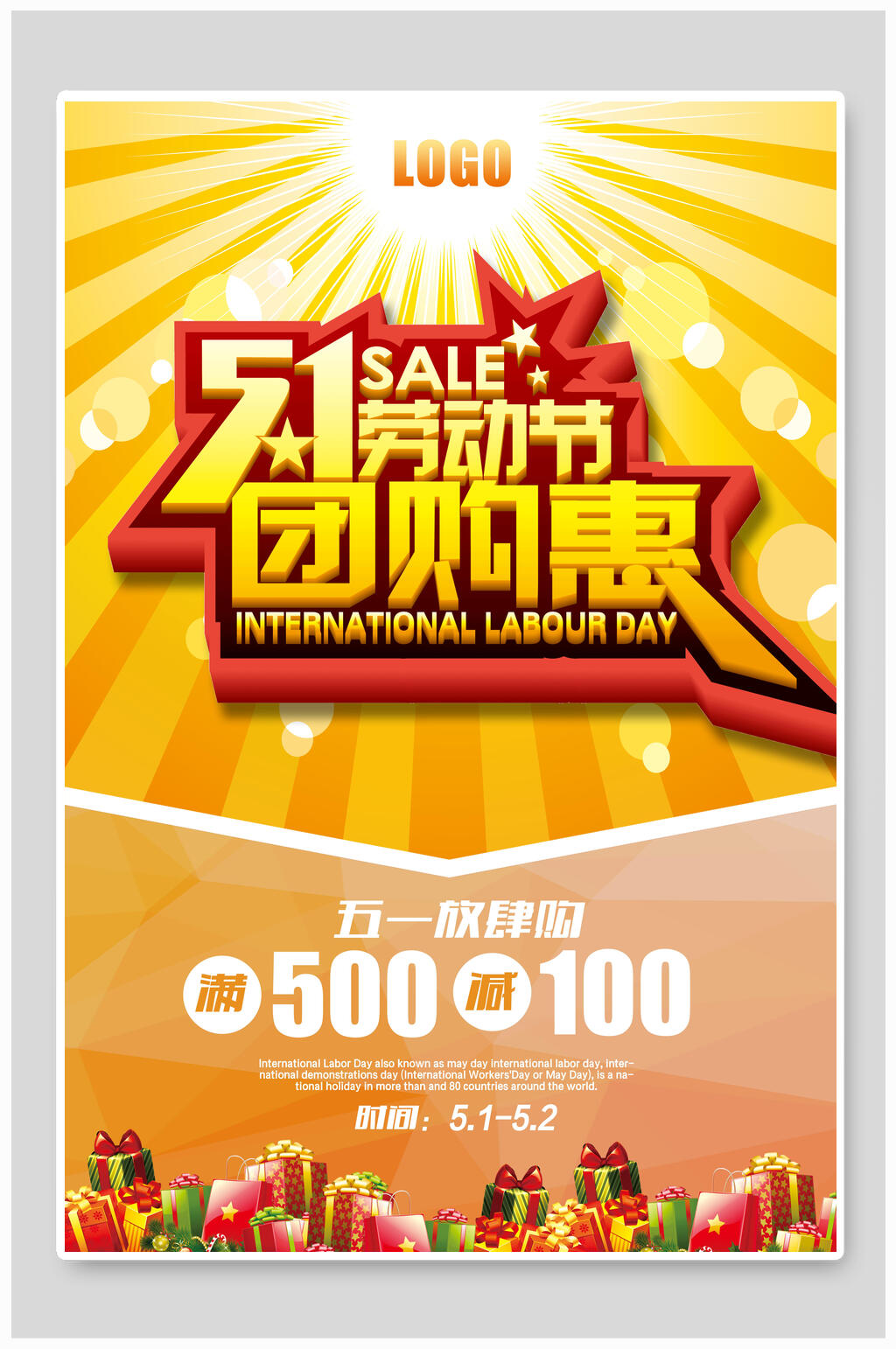 金色五一劳动节团购惠促销海报素材