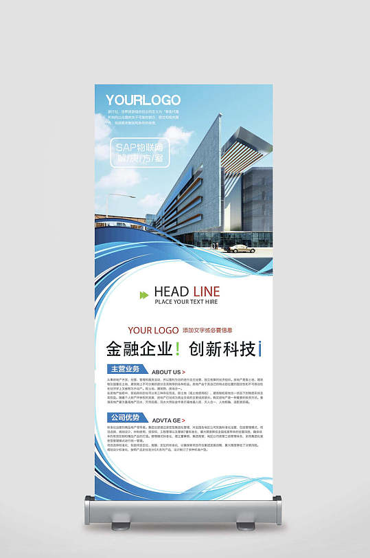 金融企业创新科技X展架易拉宝