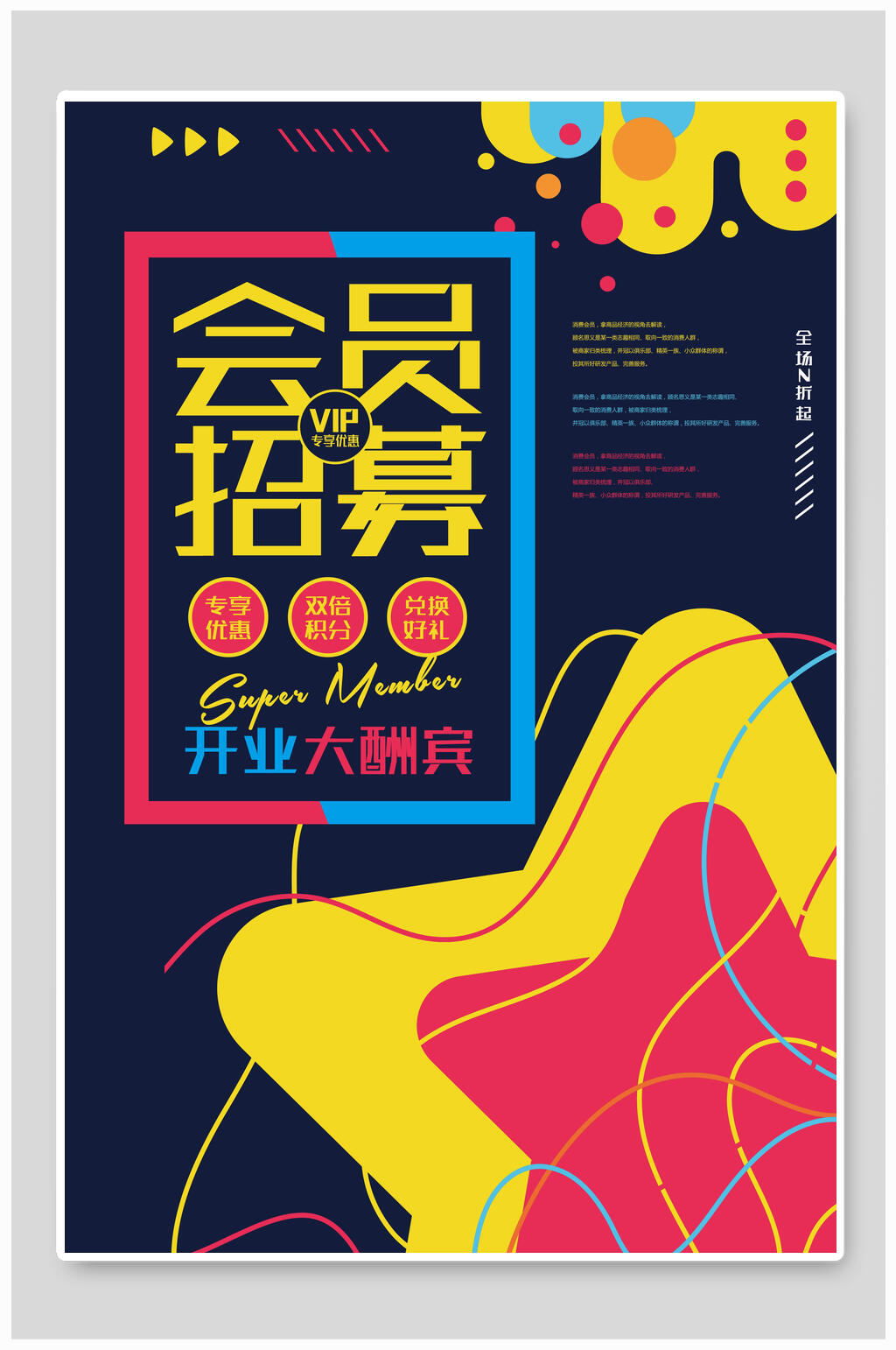 孟菲斯风开业大酬宾会员招募促销海报素材