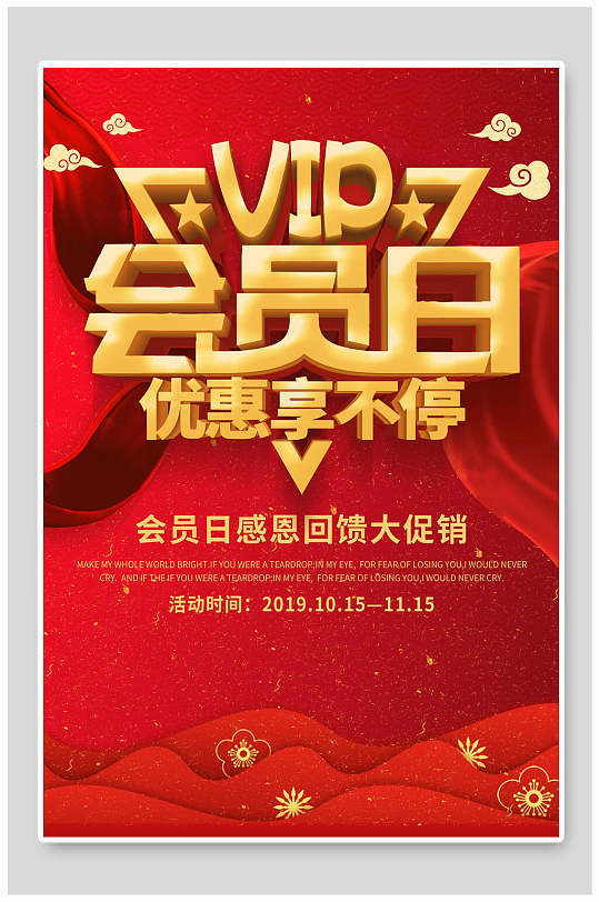 vip会员日红色会员海报