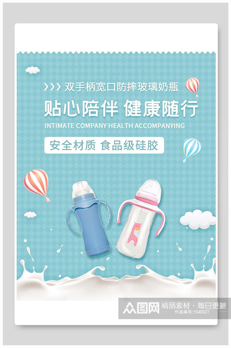 母婴童装玻璃奶瓶电商展板海报素材