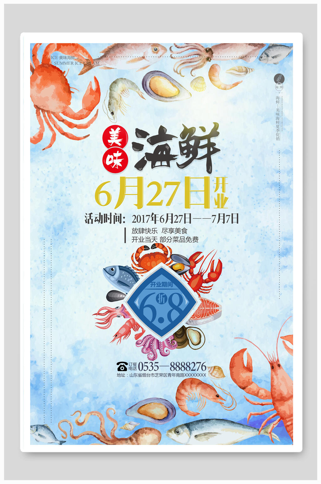 美味海鲜美食开业促销海报素材