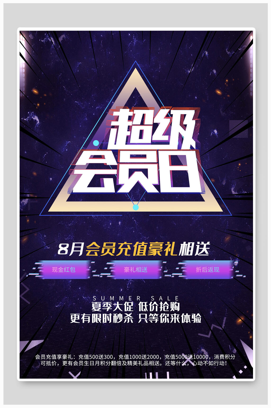 超级会员日海报素材
