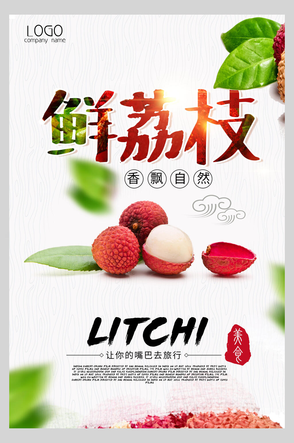 鲜荔枝水果海报素材