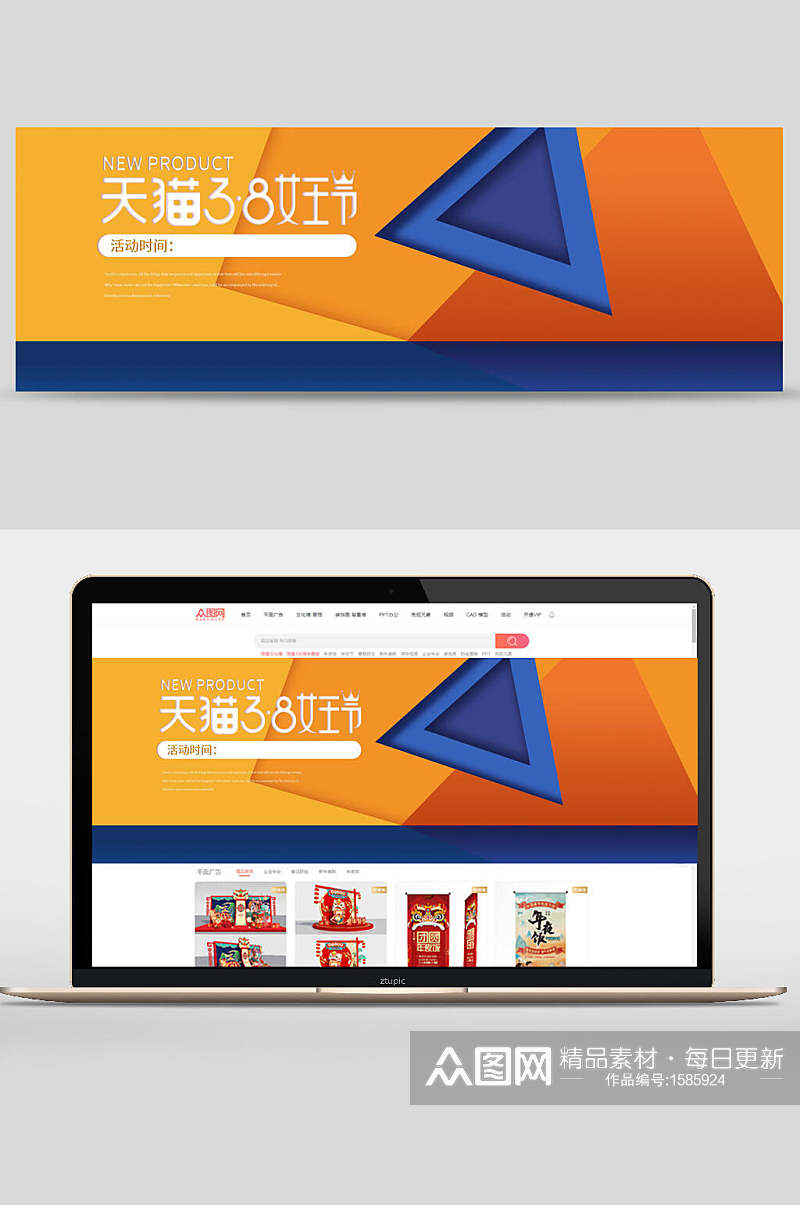 天猫三八女王节活动电商banner设计素材