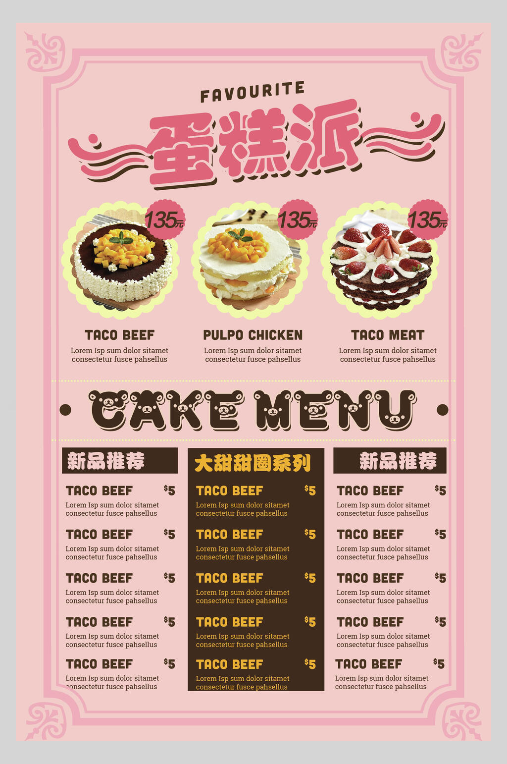 粉色美味蛋糕派菜单设计海报素材