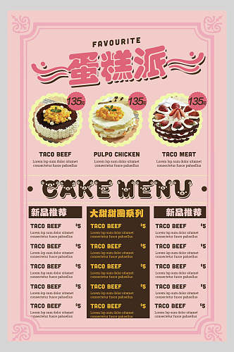 粉色美味蛋糕派菜单设计海报