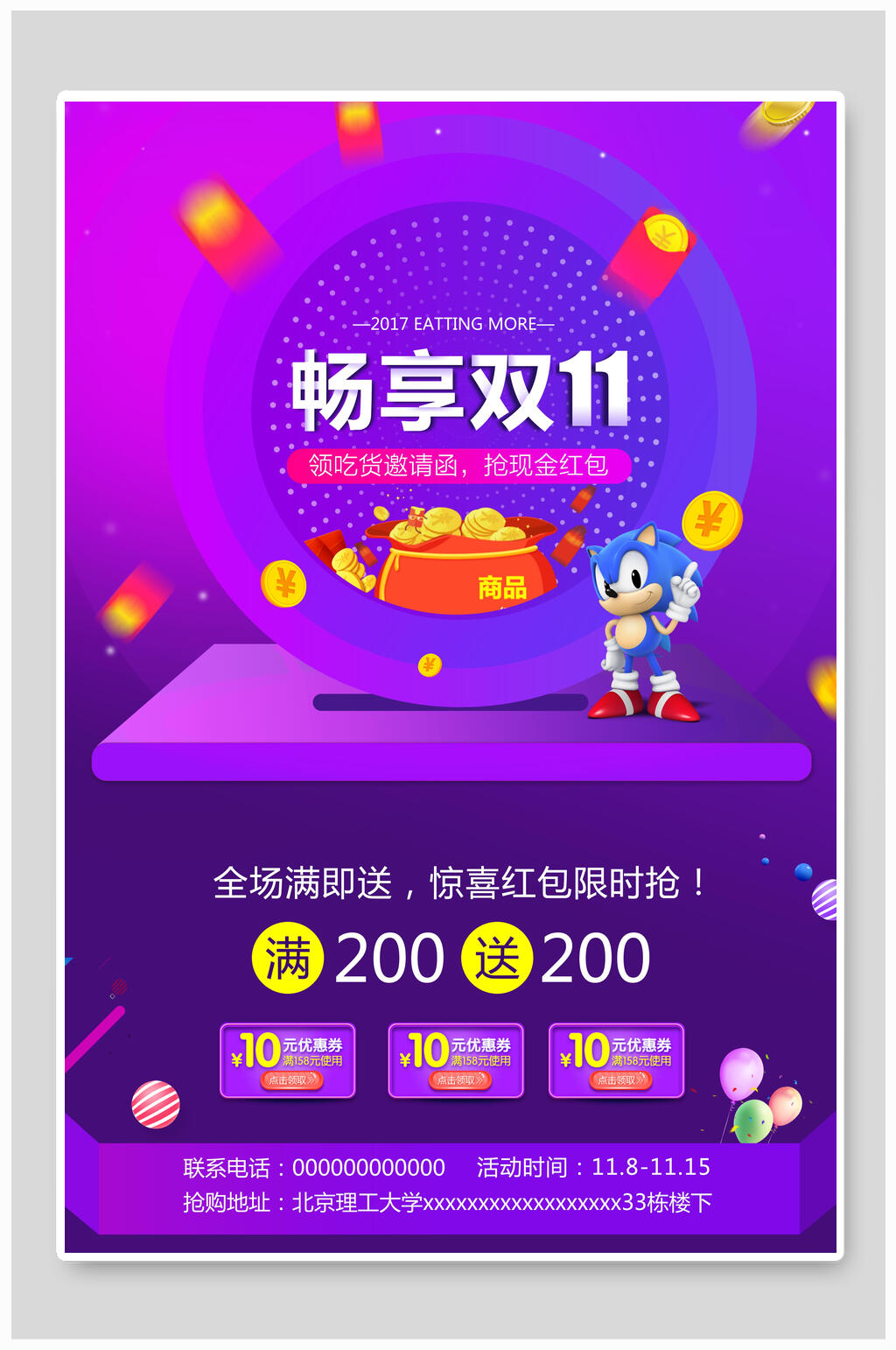 紫色渐变畅想双十一促销海报设计素材
