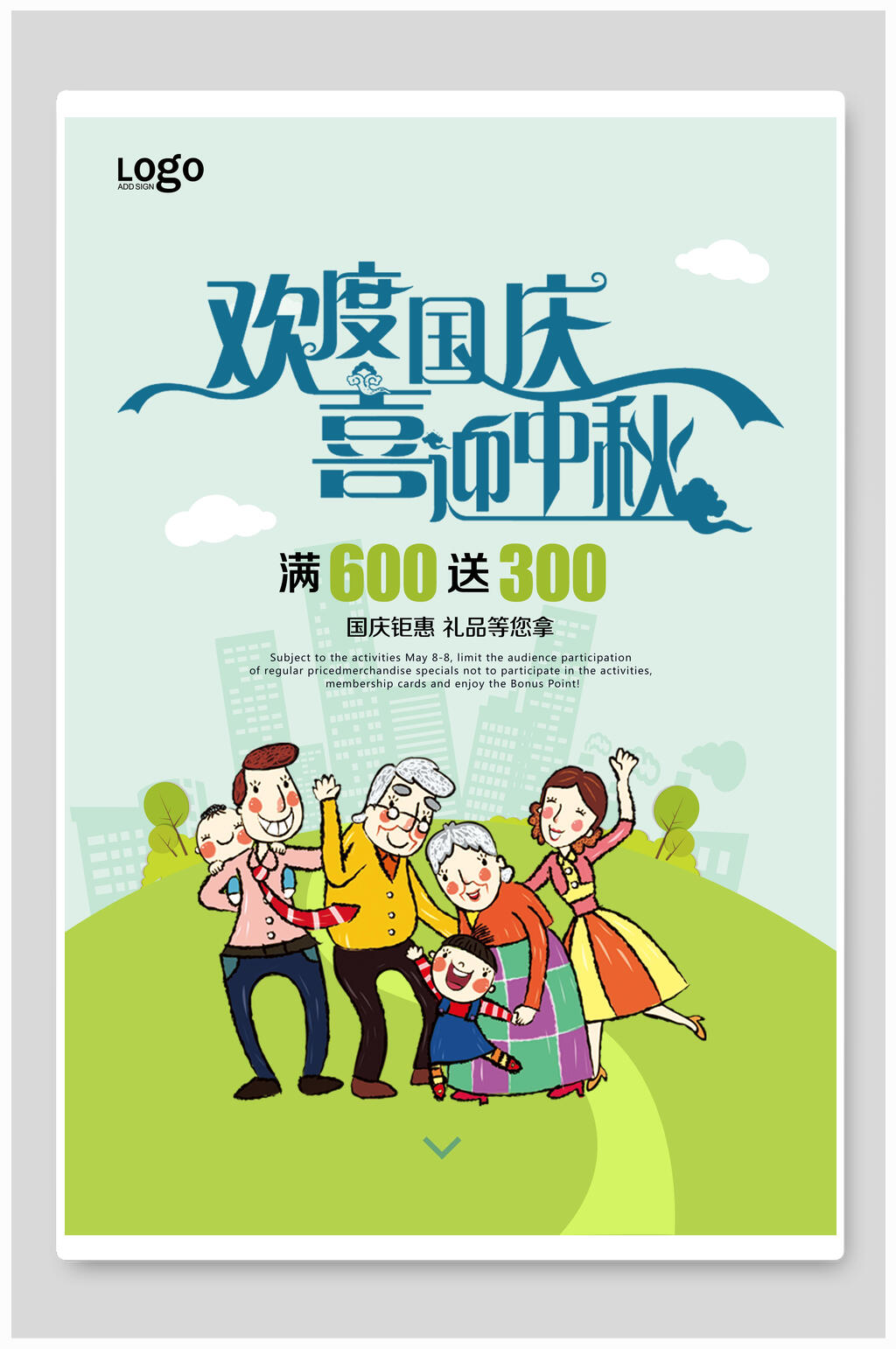 欢度国庆喜迎中秋满减海报素材
