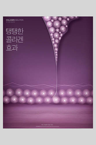 韩式紫色水分子海报